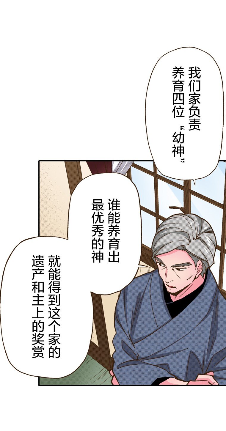 🍜育神日记（彩色条漫） 2 2 第45页