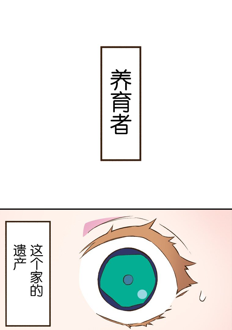 🍜育神日记（彩色条漫） 2 2 第47页
