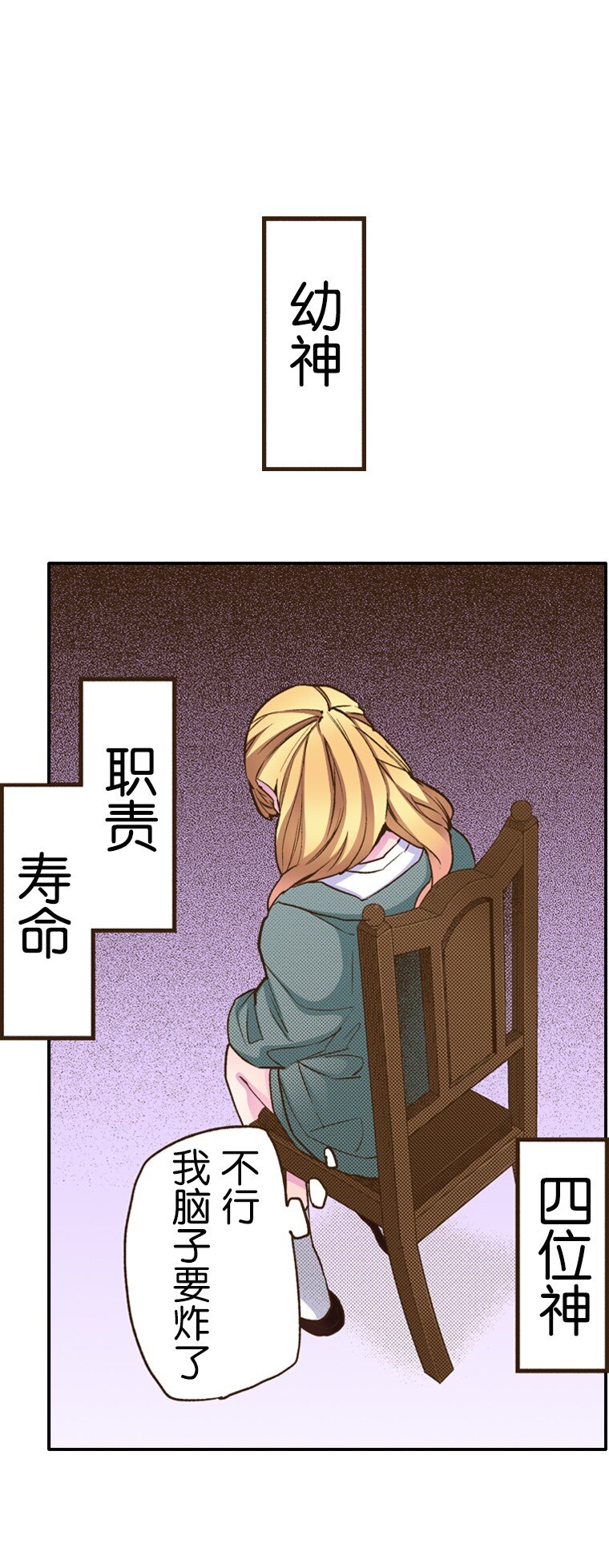 🍜育神日记（彩色条漫） 2 2 第49页