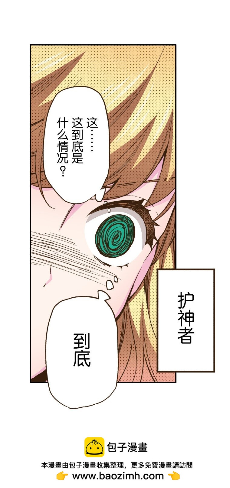 🍜育神日记（彩色条漫） 2 2 第50页