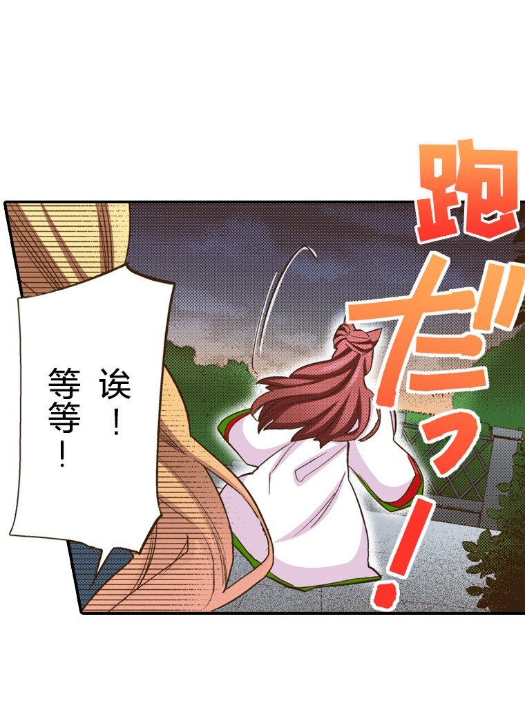 🍜育神日记（彩色条漫） 20 20 第12页