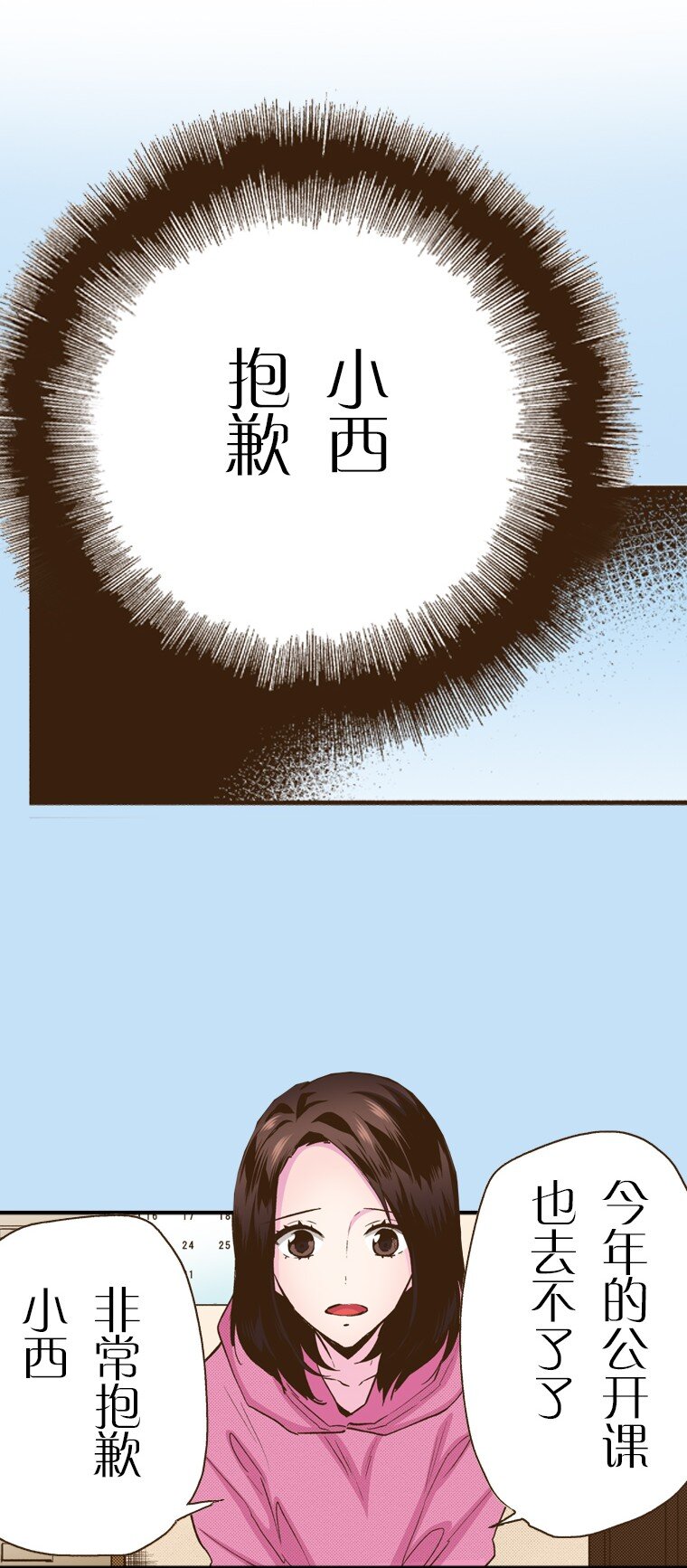 🍜育神日记（彩色条漫） 20 20 第34页