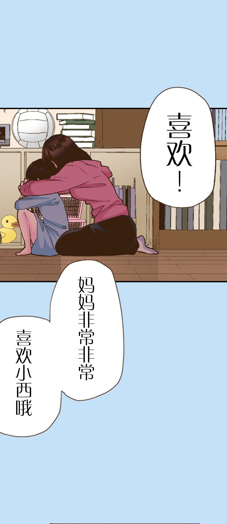 🍜育神日记（彩色条漫） 20 20 第42页