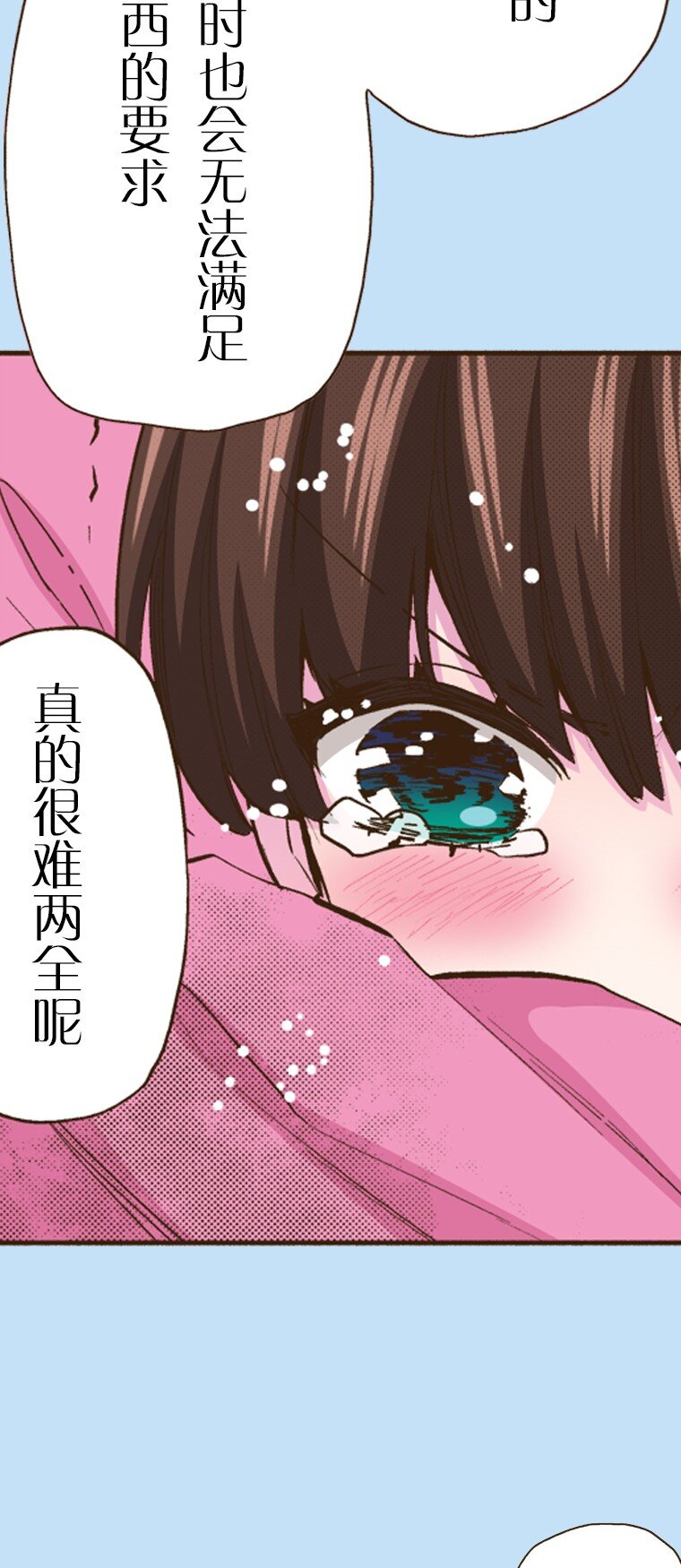 🍜育神日记（彩色条漫） 20 20 第44页