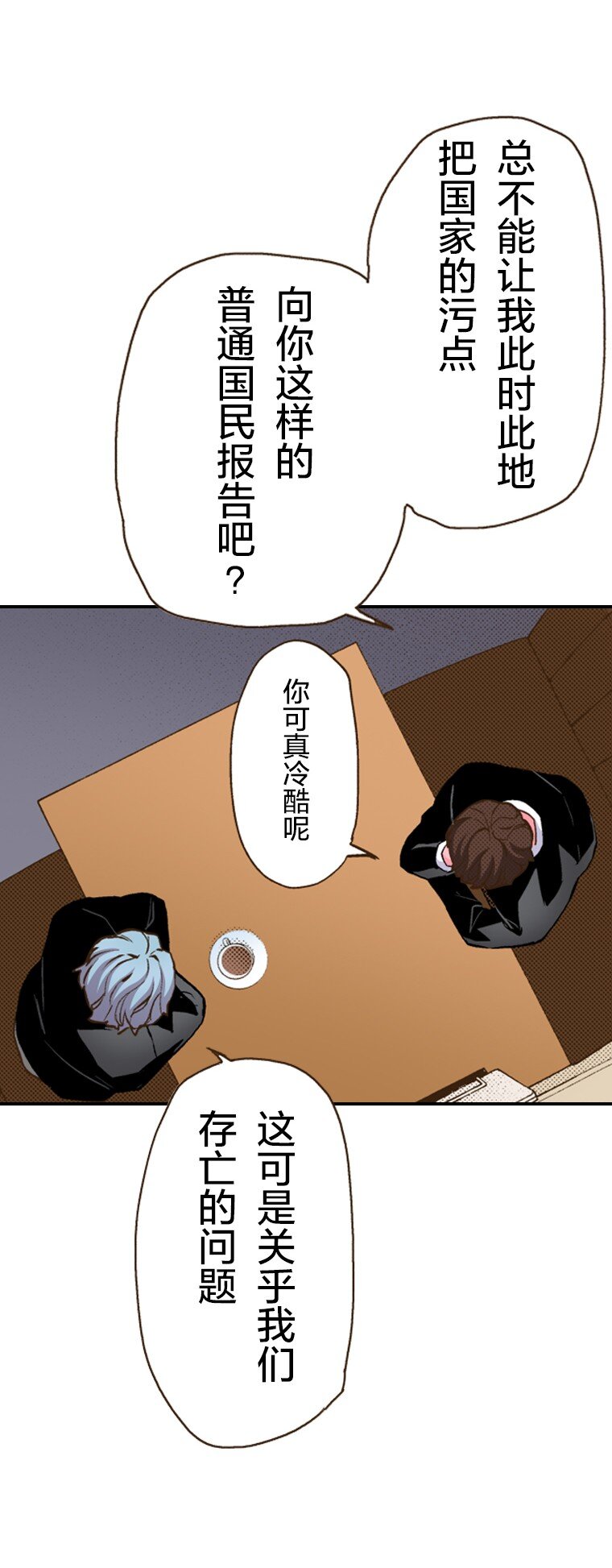 🍜育神日记（彩色条漫） 22 22 第32页