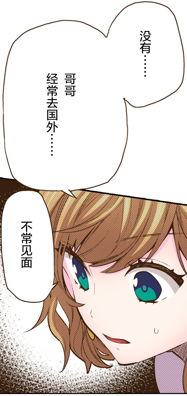 🍜育神日记（彩色条漫） 24 24 第15页