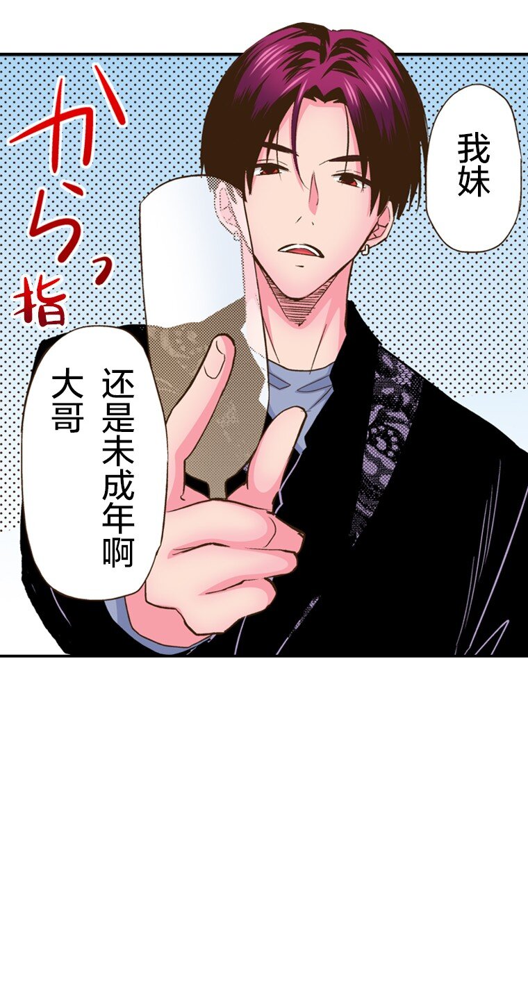 🍜育神日记（彩色条漫） 24 24 第25页