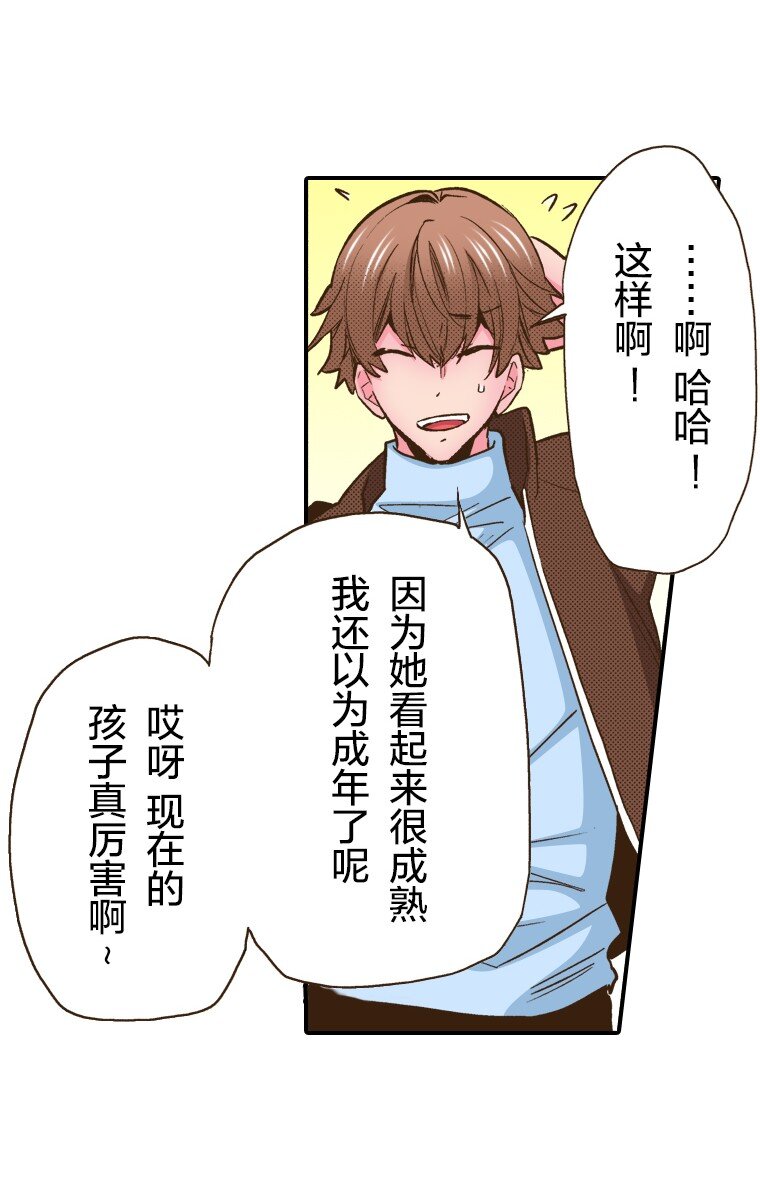 🍜育神日记（彩色条漫） 24 24 第27页