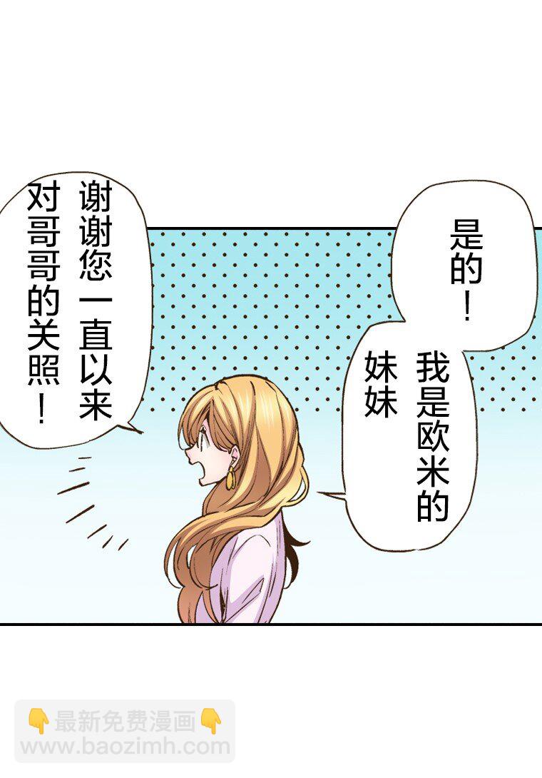 🍜育神日记（彩色条漫） 24 24 第3页