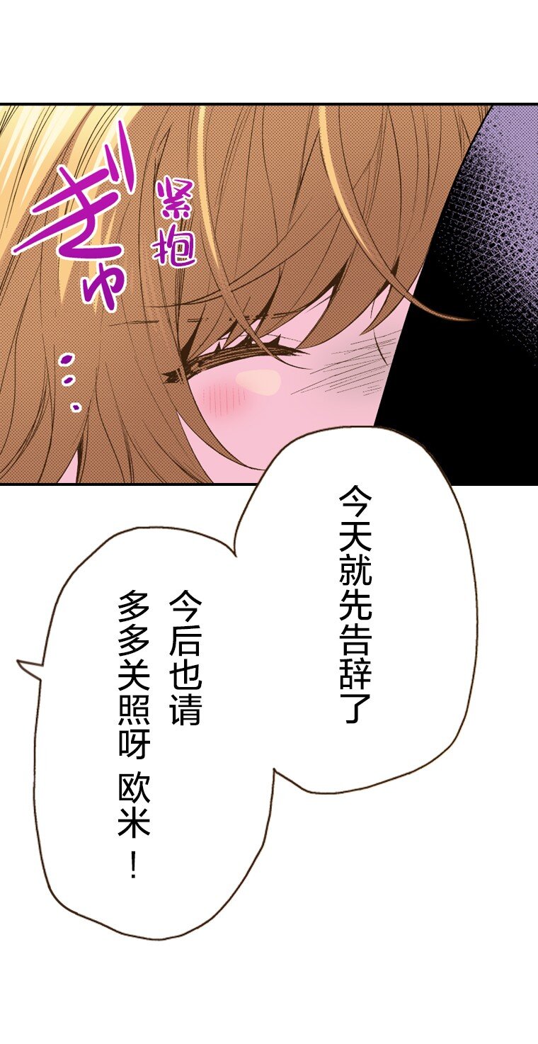 🍜育神日记（彩色条漫） 24 24 第35页