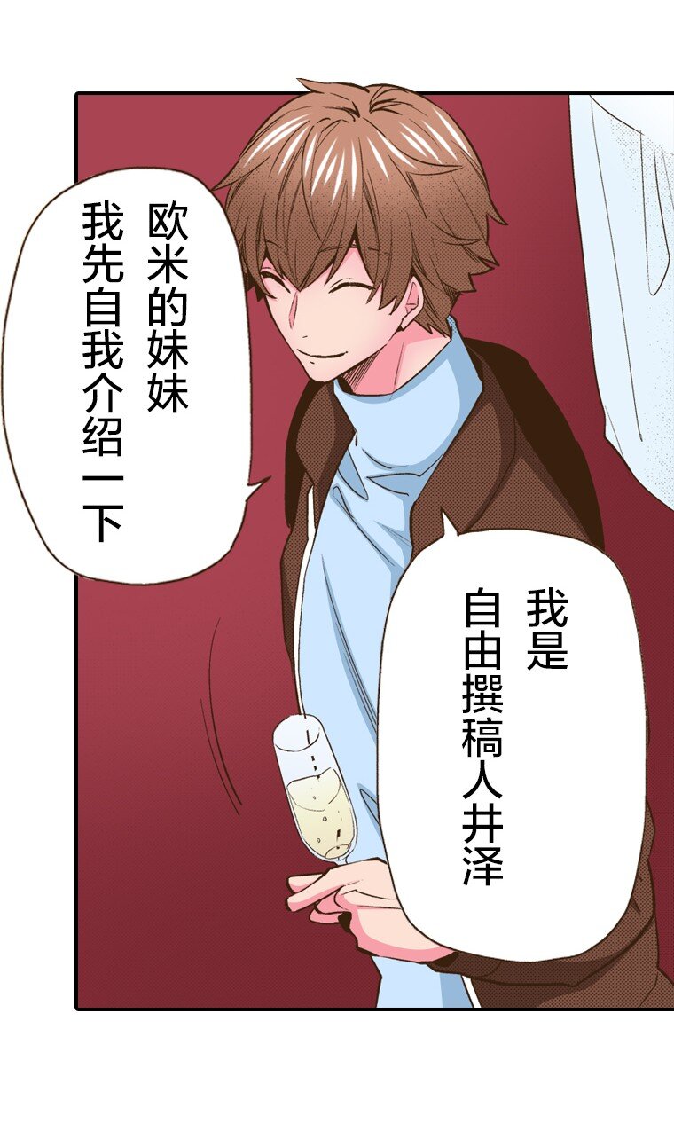 🍜育神日记（彩色条漫） 24 24 第7页