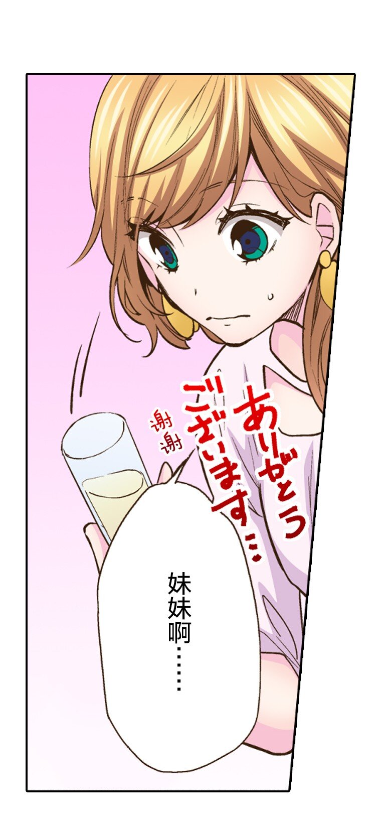 🍜育神日记（彩色条漫） 24 24 第9页