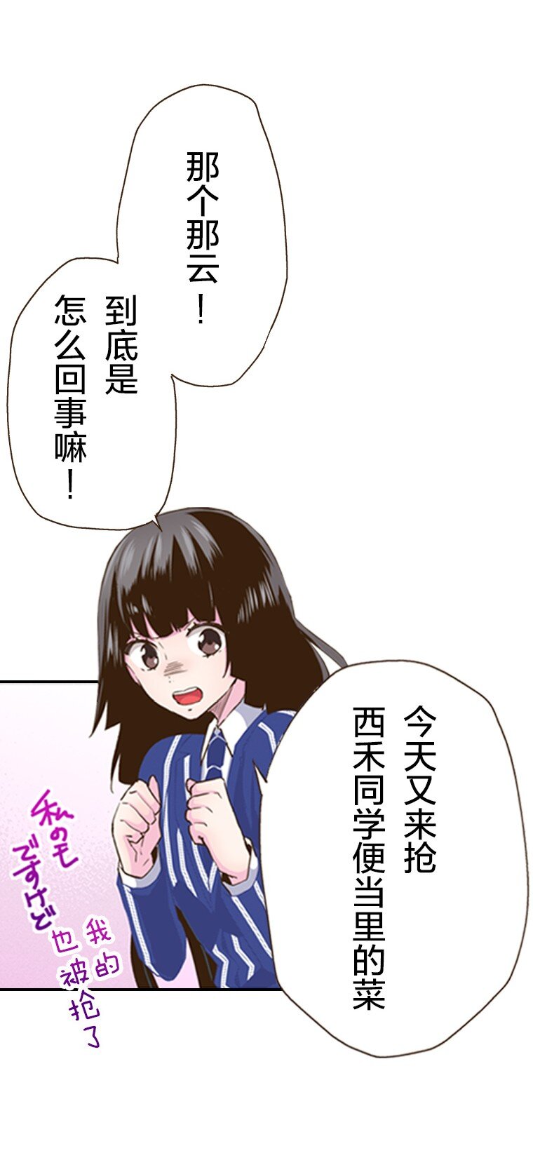 🍜育神日记（彩色条漫） 26 26 第3页