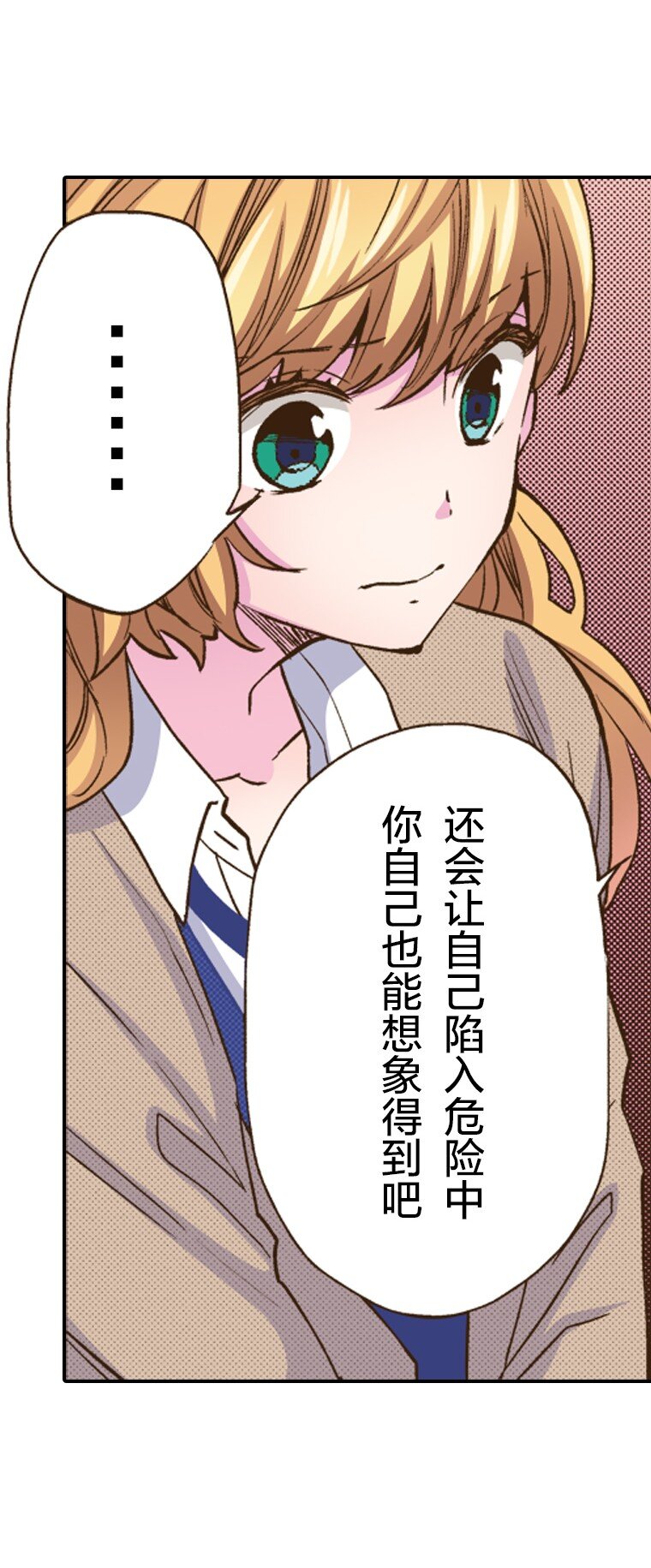 🍜育神日记（彩色条漫） 26 26 第37页