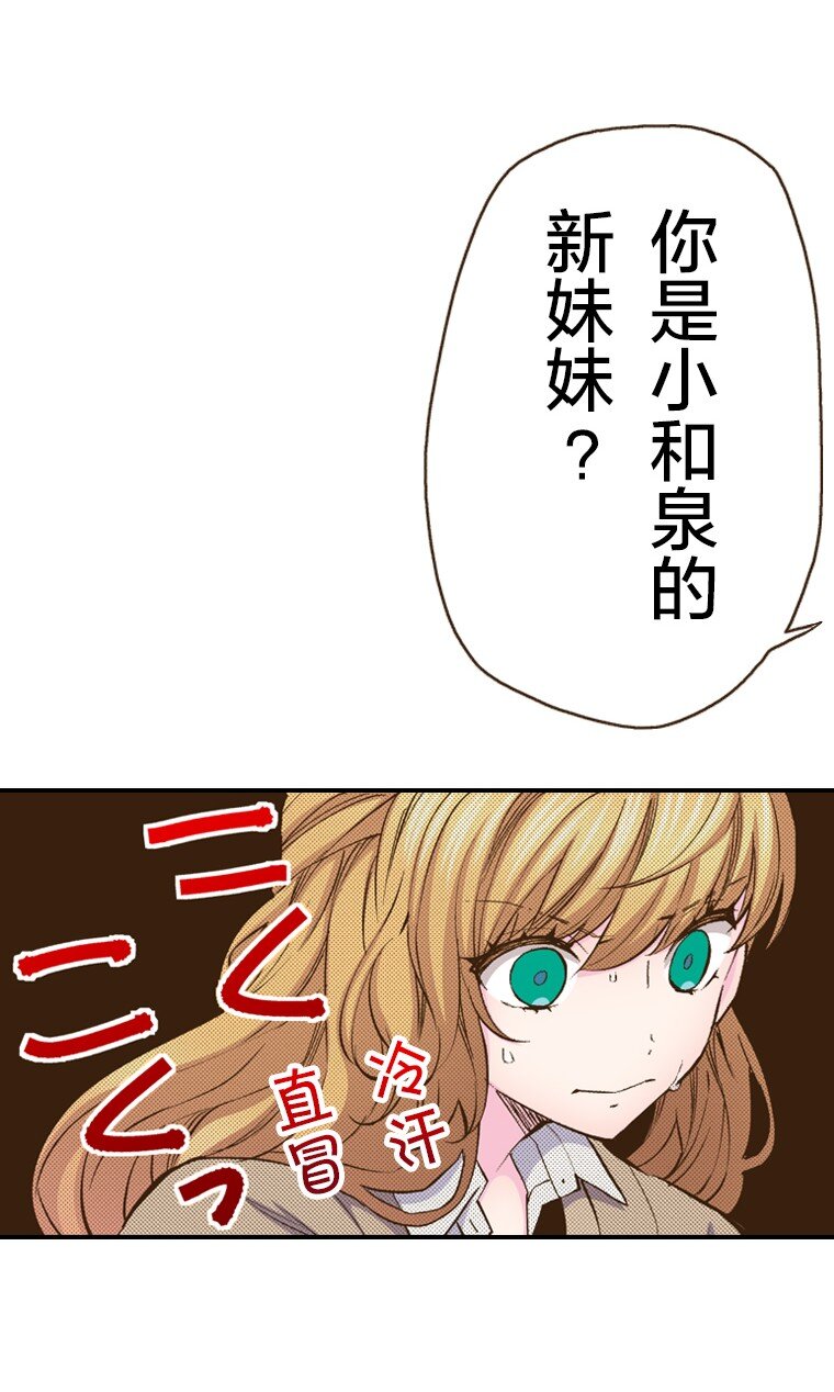 🍜育神日记（彩色条漫） 30 30 第36页