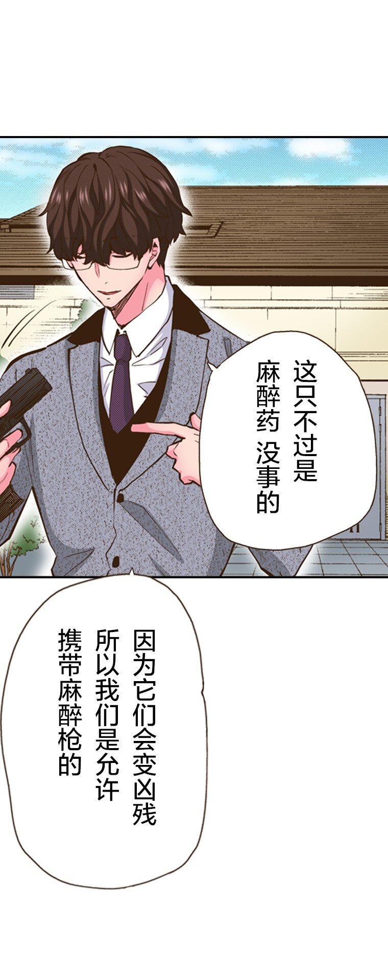 🍜育神日记（彩色条漫） 30 30 第40页
