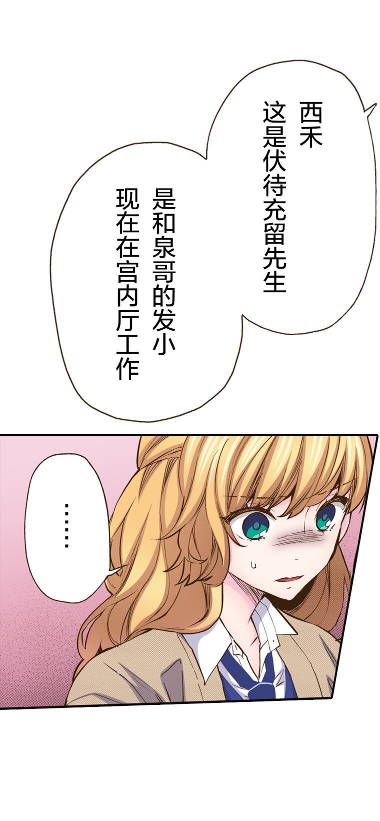 🍜育神日记（彩色条漫） 30 30 第42页