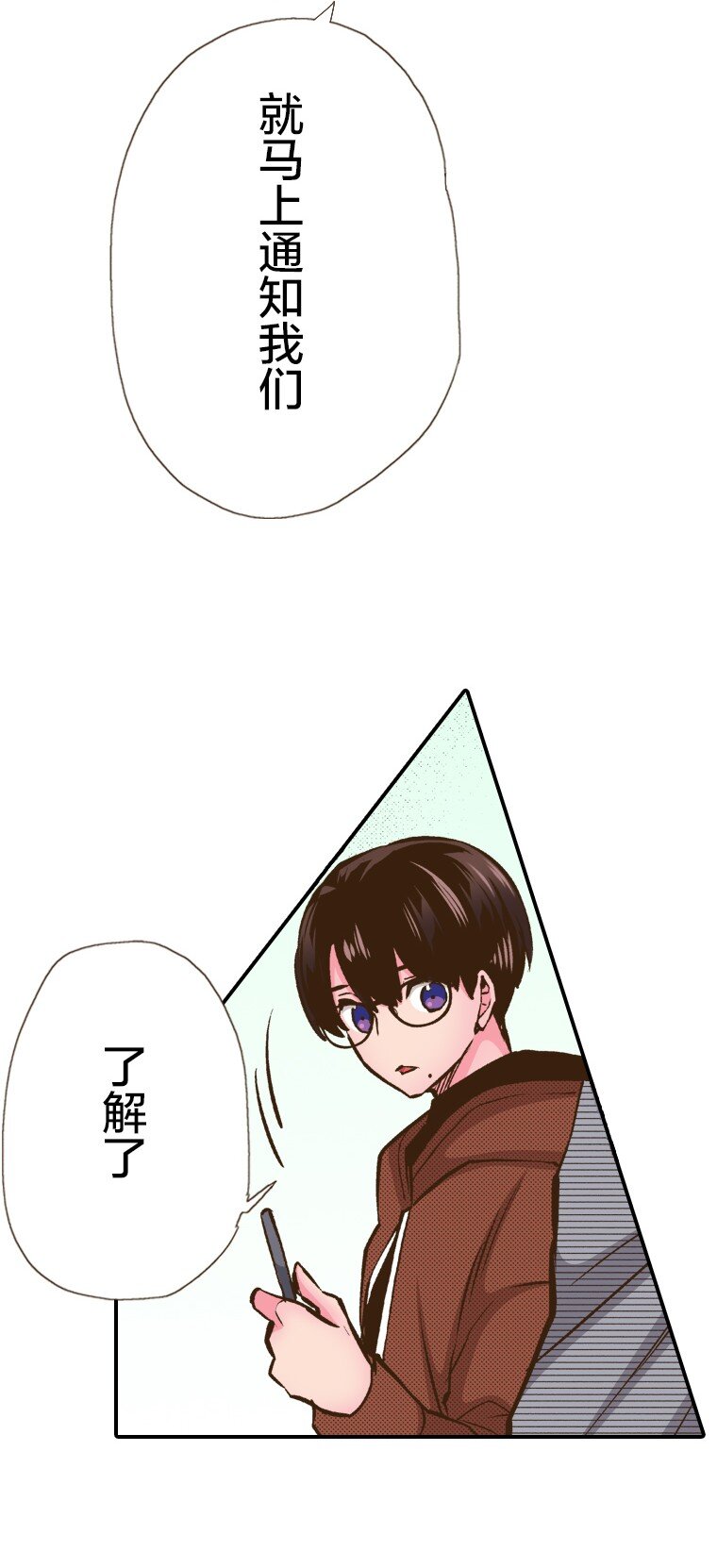 🍜育神日记（彩色条漫） 32 32 第30页