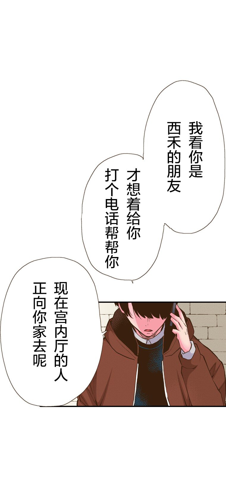 🍜育神日记（彩色条漫） 32 32 第4页