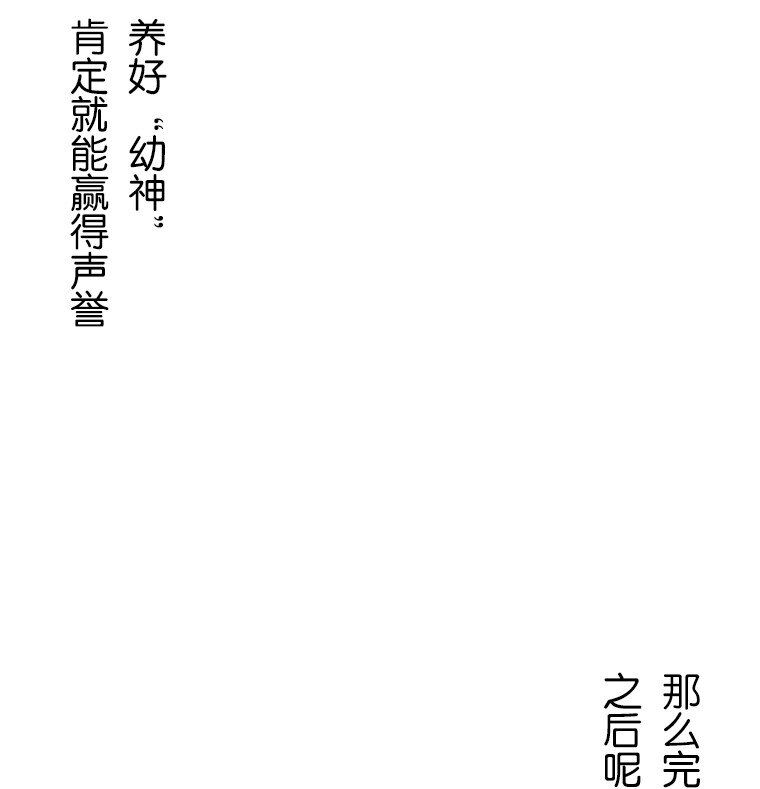🍜育神日记（彩色条漫） 34 34 第18页
