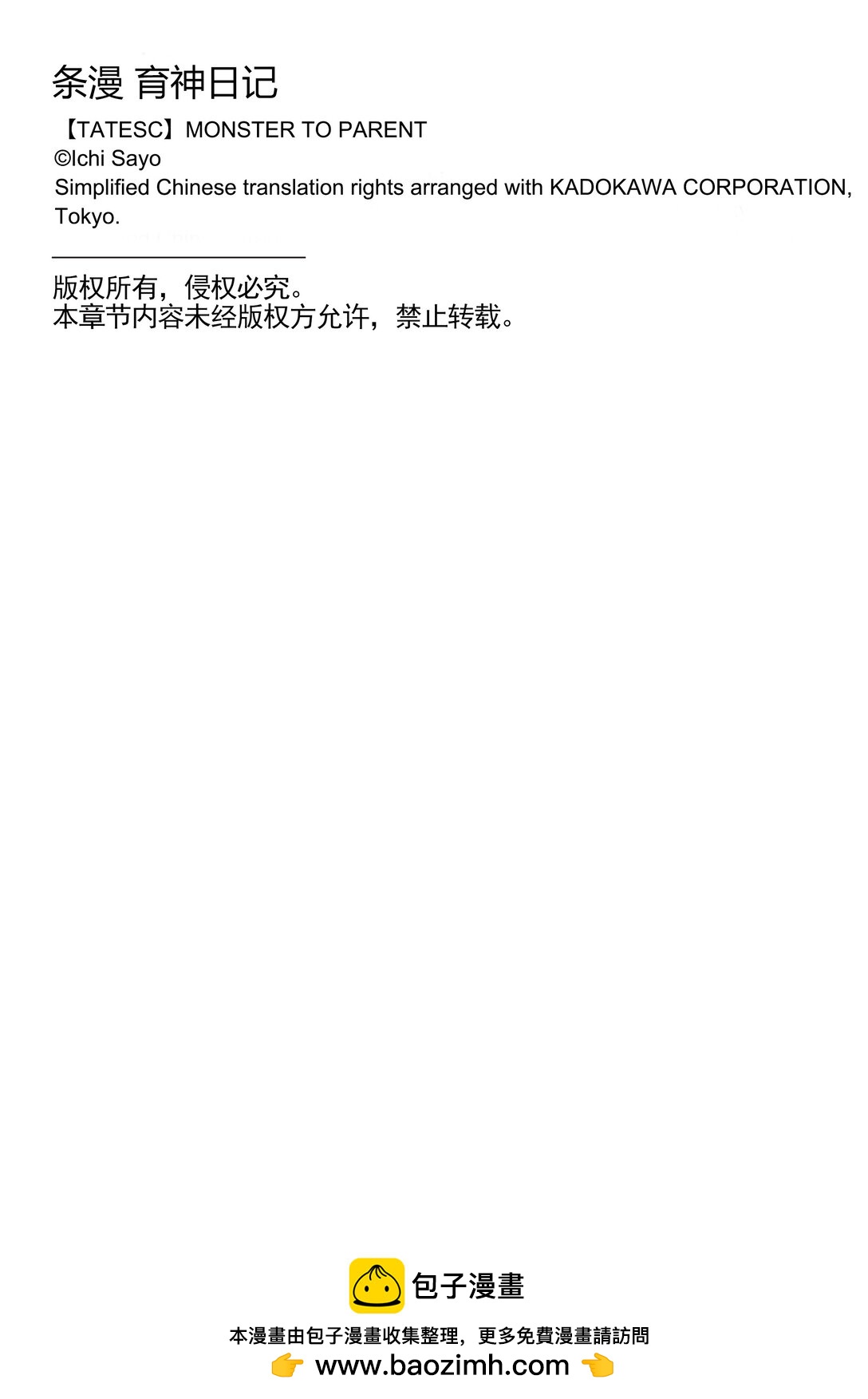 🍜育神日记（彩色条漫） 36 36 第50页