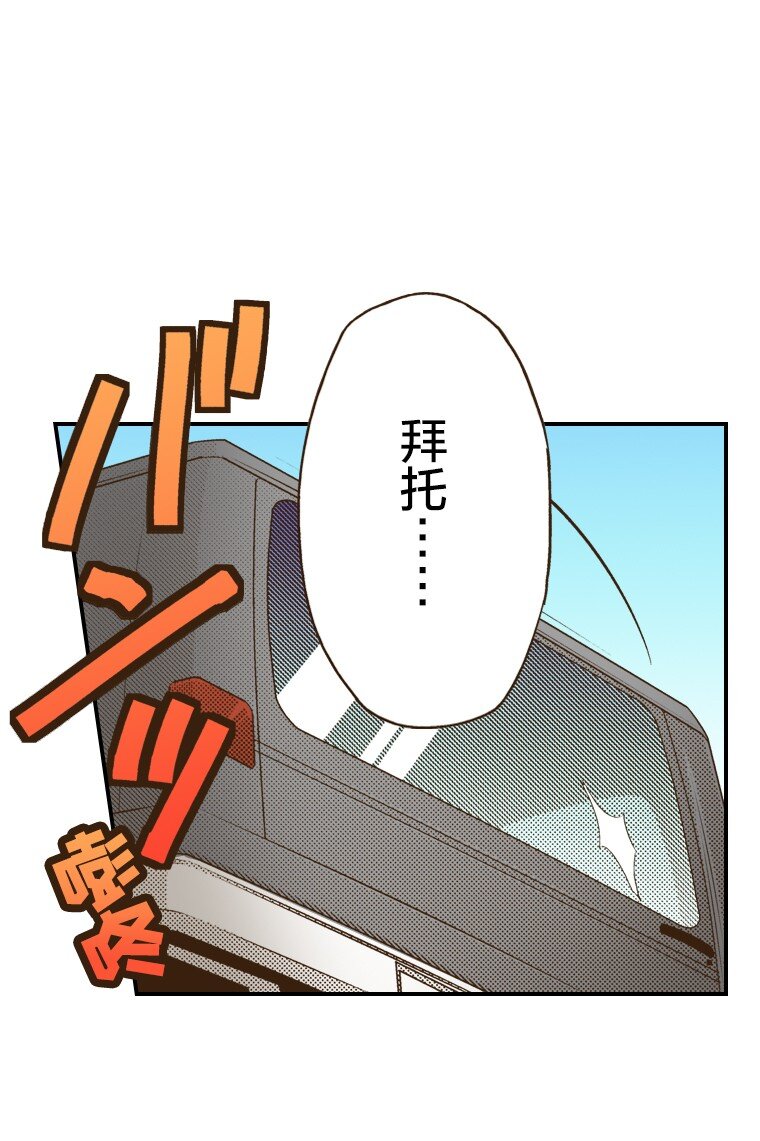 🍜育神日记（彩色条漫） 38 38 第39页