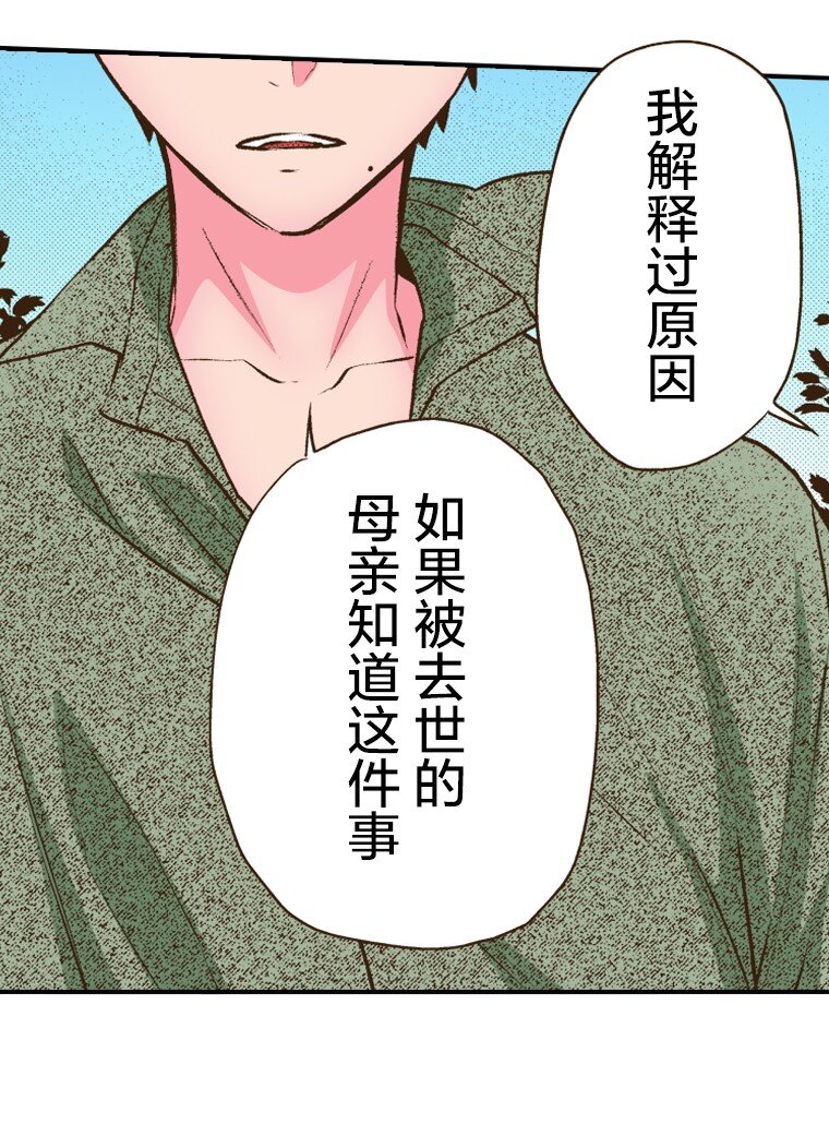 🍜育神日记（彩色条漫） 40 40 第12页