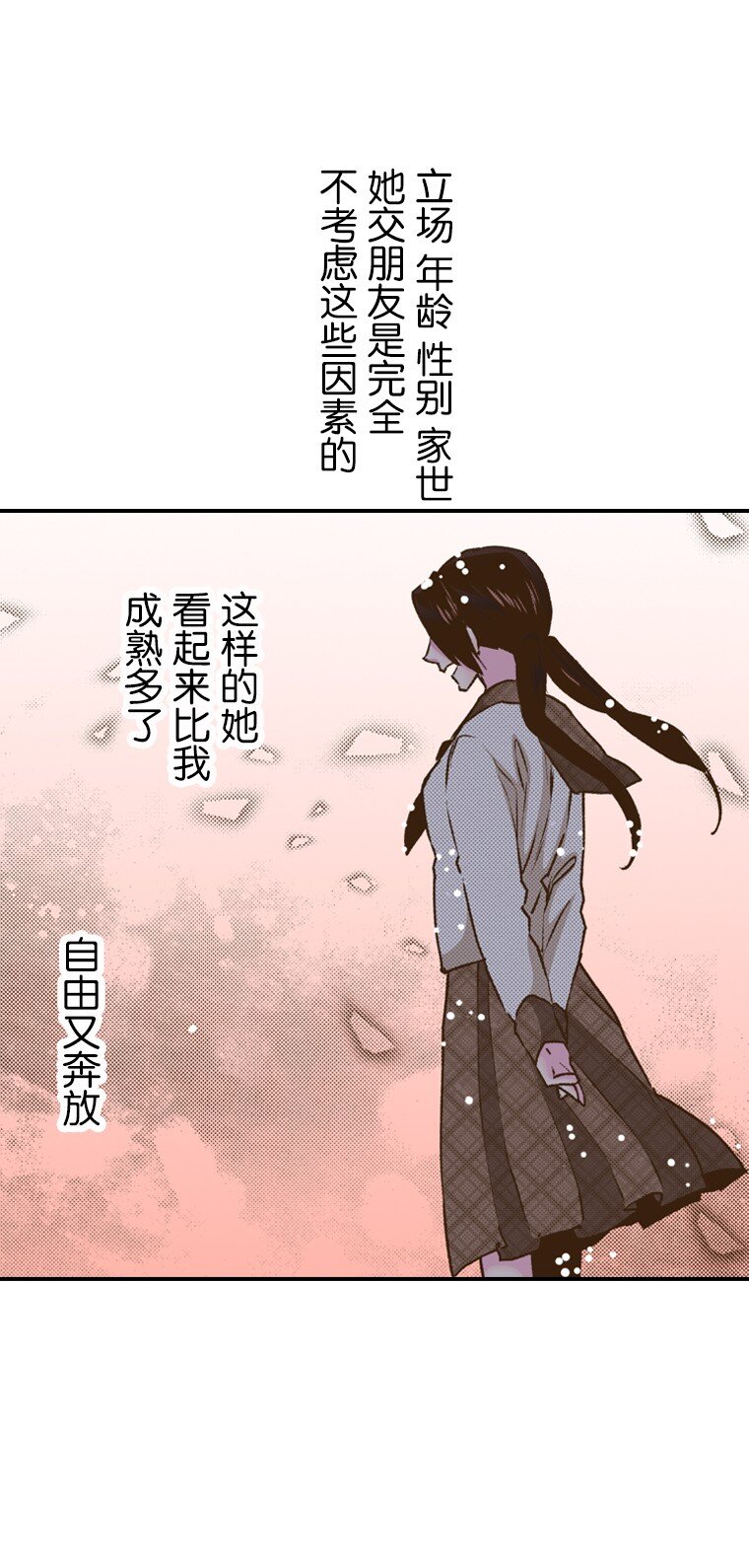 🍜育神日记（彩色条漫） 42 42 第18页