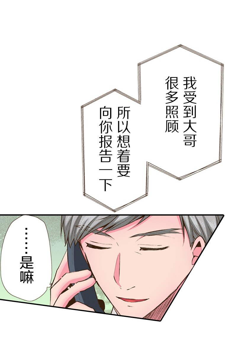 🍜育神日记（彩色条漫） 42 42 第26页