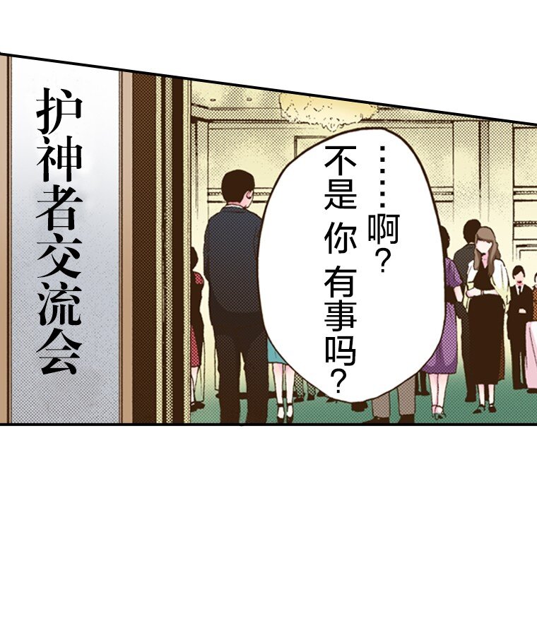 🍜育神日记（彩色条漫） 42 42 第6页