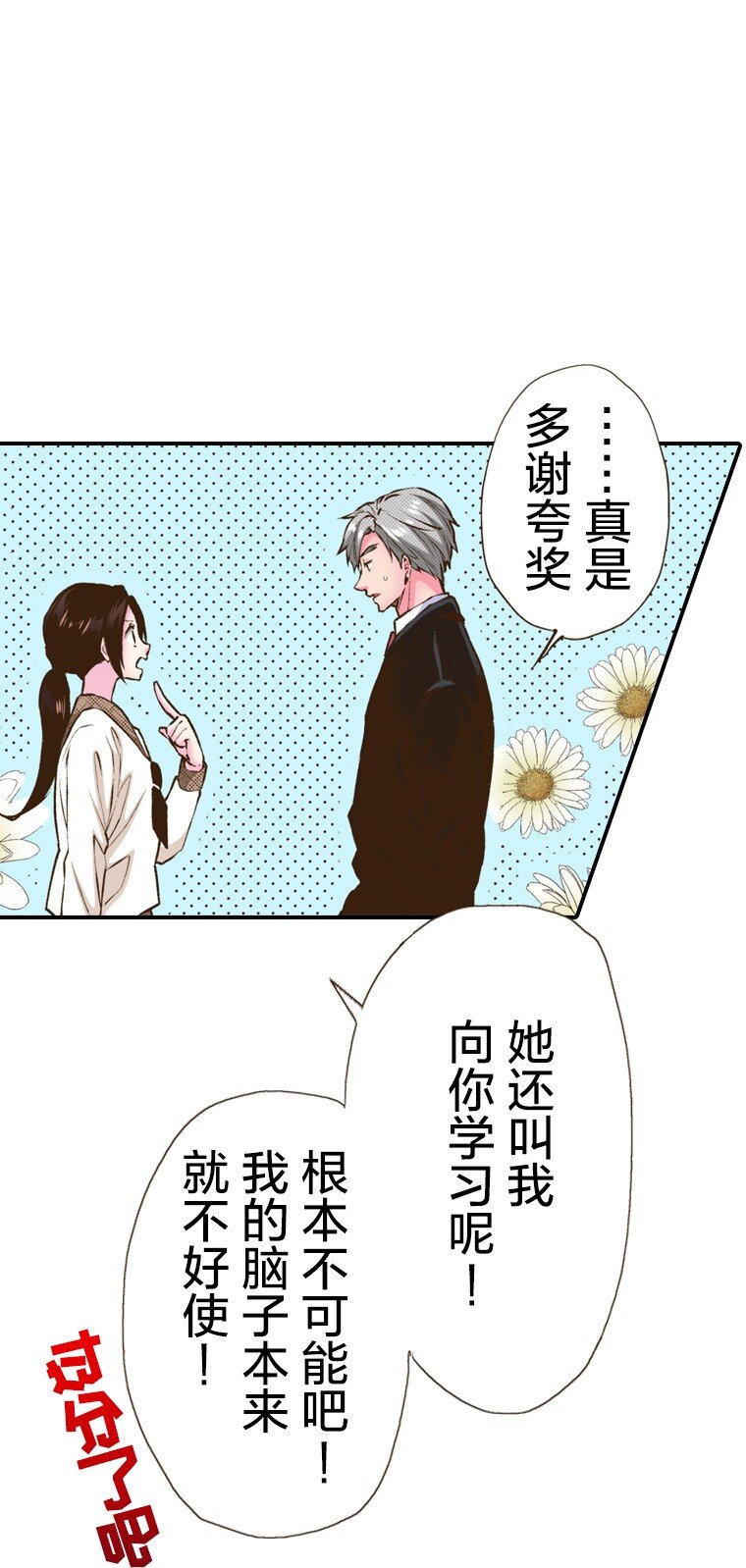 🍜育神日记（彩色条漫） 42 42 第9页