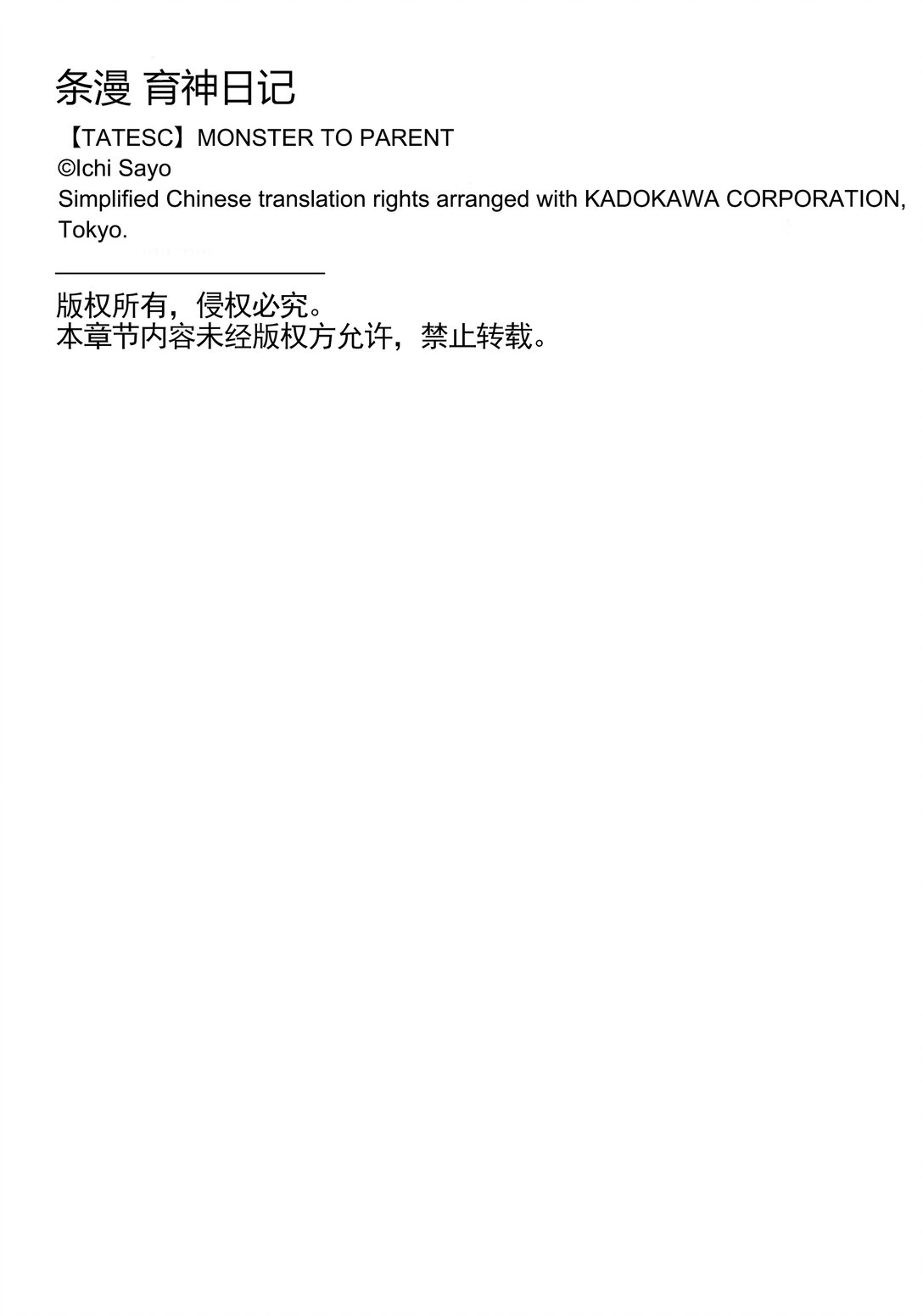 🍜育神日记（彩色条漫） 44 44 第45页