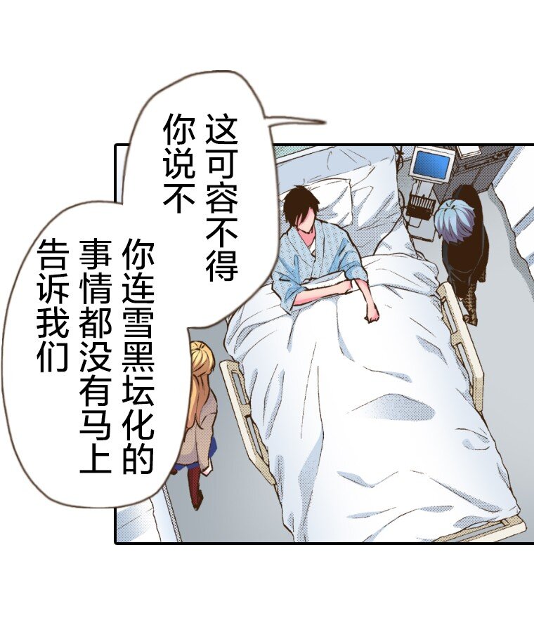 🍜育神日记（彩色条漫） 46 46 第27页