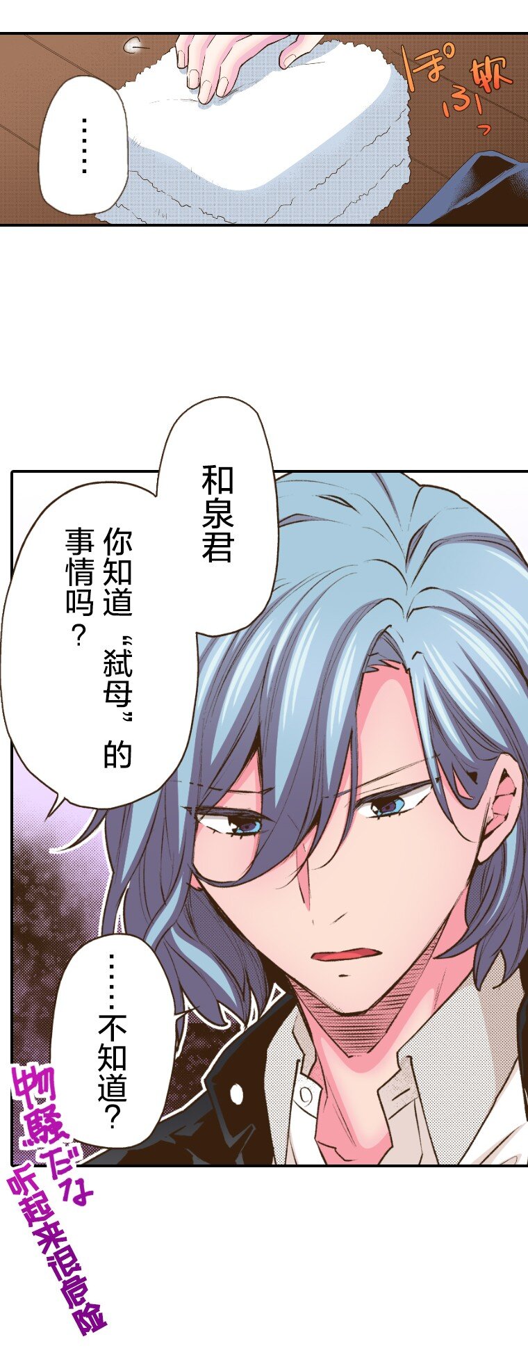 🍜育神日记（彩色条漫） 46 46 第8页