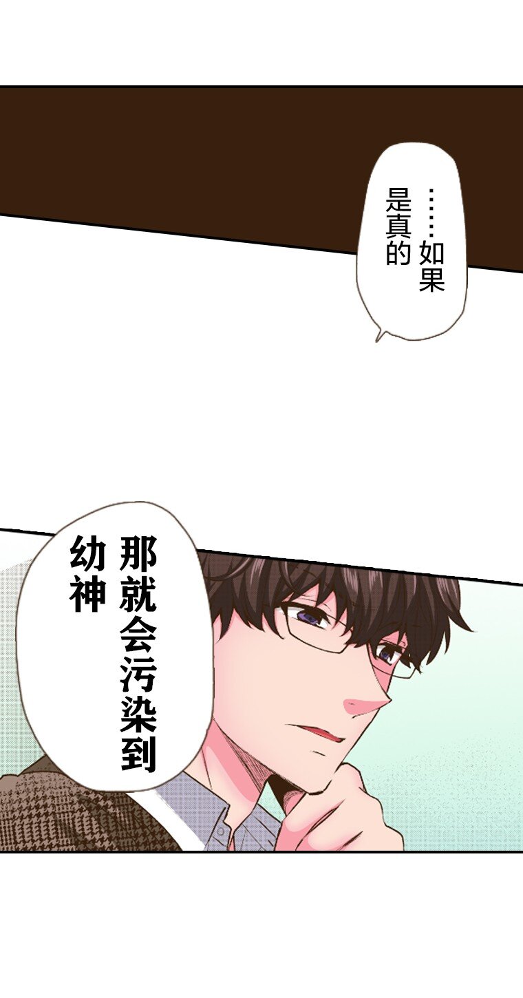 🍜育神日记（彩色条漫） 48 48 第45页