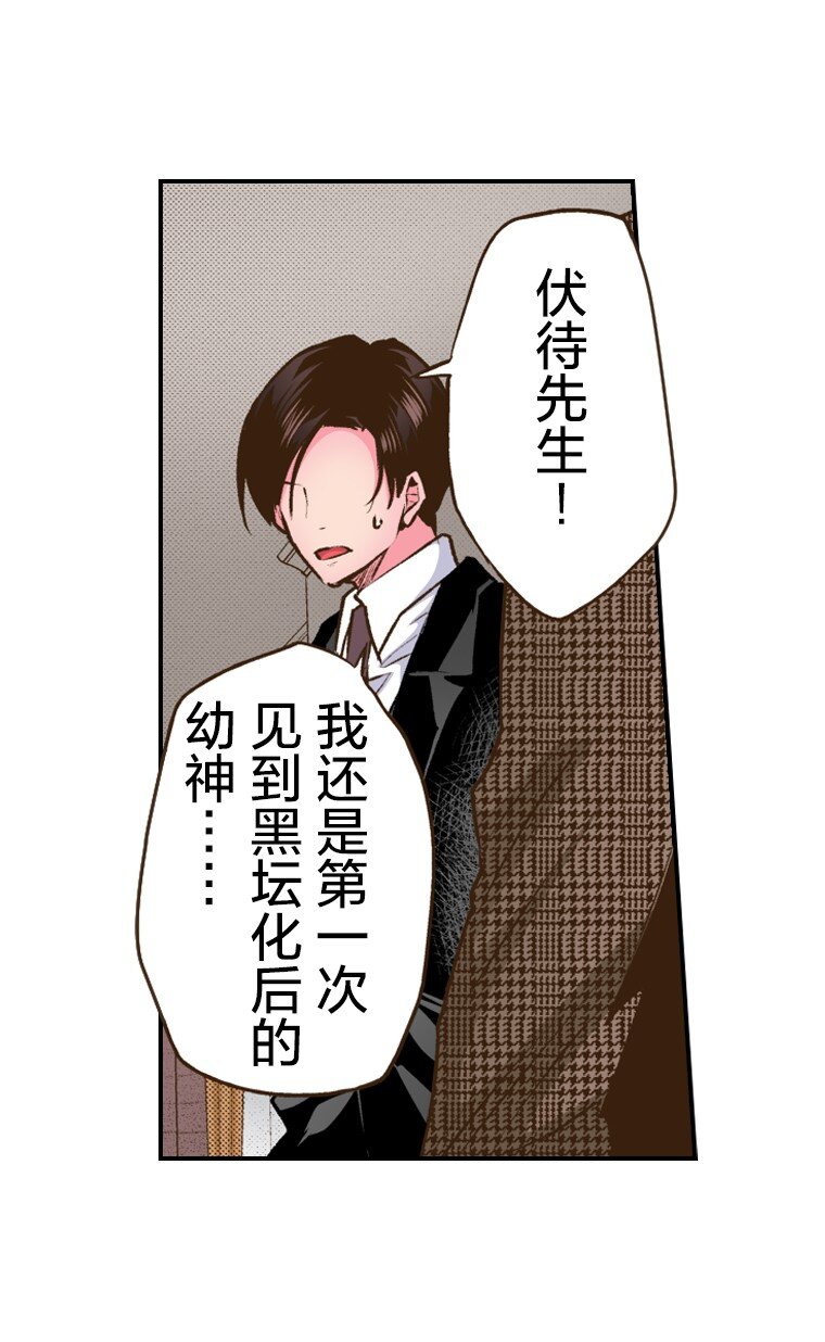 🍜育神日记（彩色条漫） 50 50 第12页