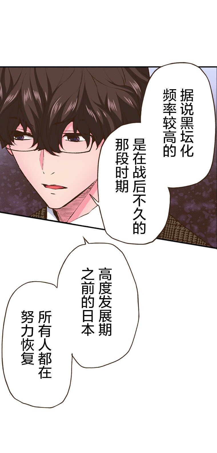 🍜育神日记（彩色条漫） 50 50 第14页