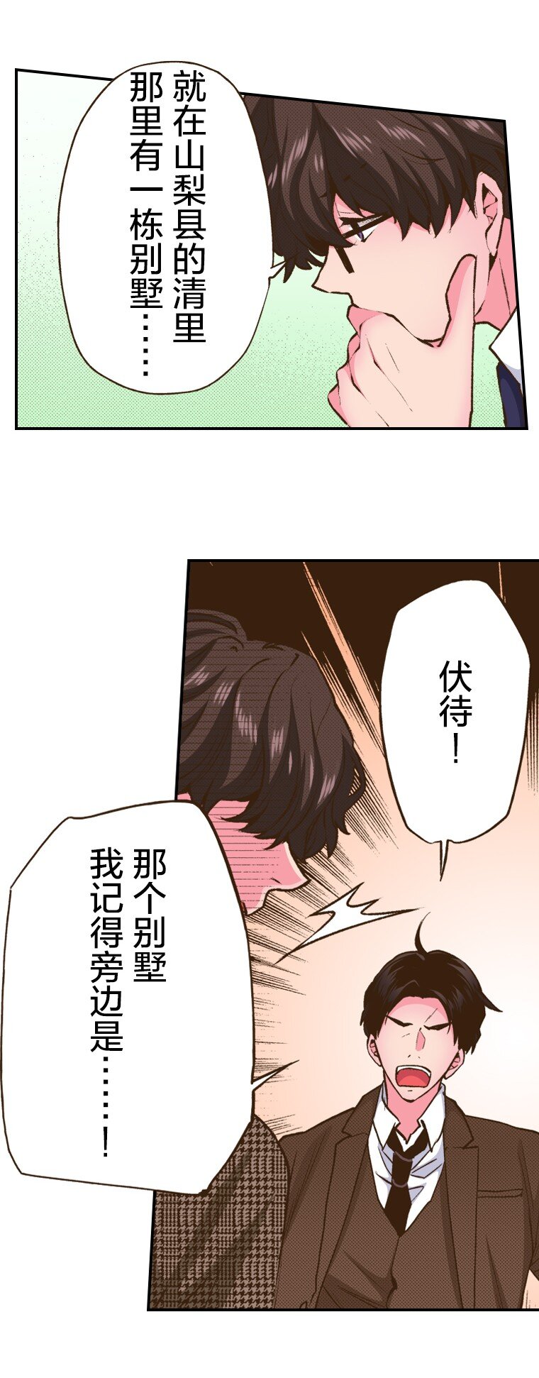 🍜育神日记（彩色条漫） 50 50 第21页