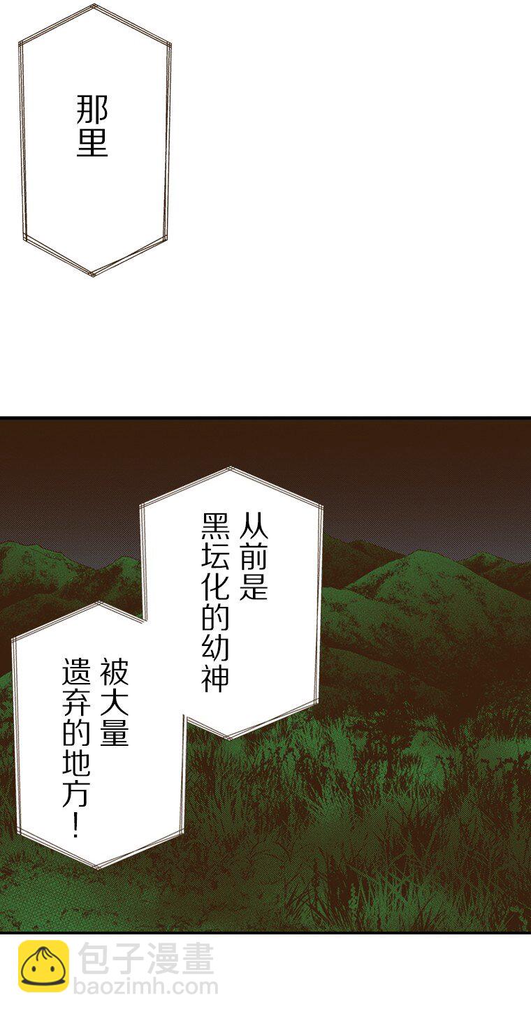 🍜育神日记（彩色条漫） 52 52 第38页