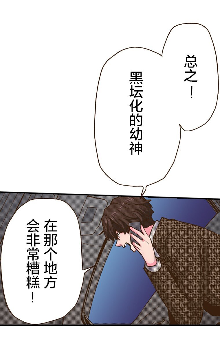 🍜育神日记（彩色条漫） 52 52 第40页