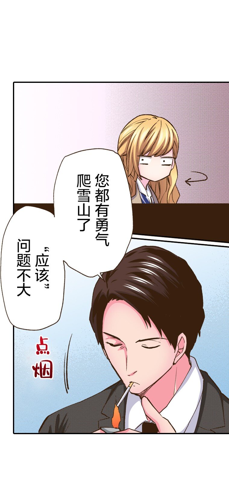 🍜育神日记（彩色条漫） 6 6 第10页