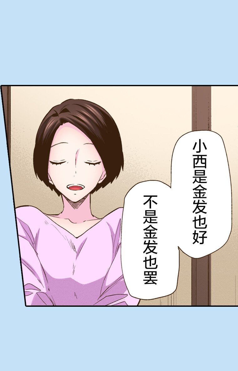 🍜育神日记（彩色条漫） 6 6 第30页