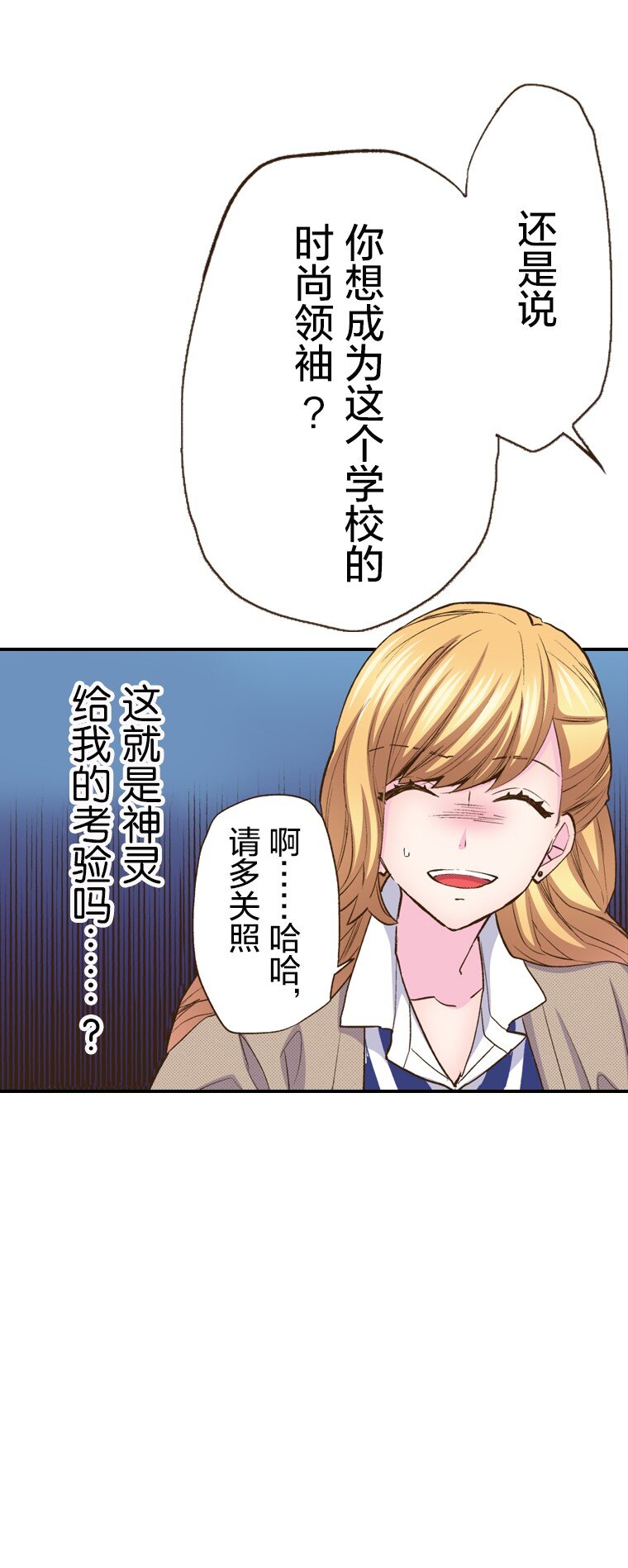 🍜育神日记（彩色条漫） 6 6 第41页