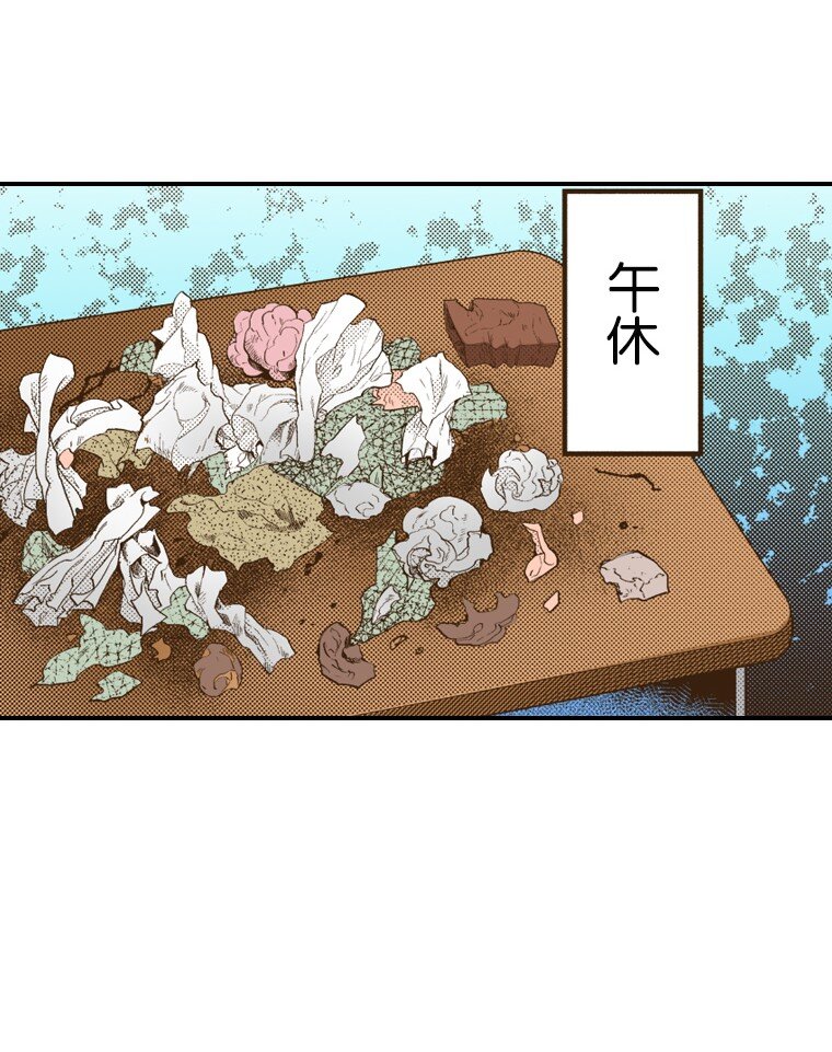🍜育神日记（彩色条漫） 6 6 第44页