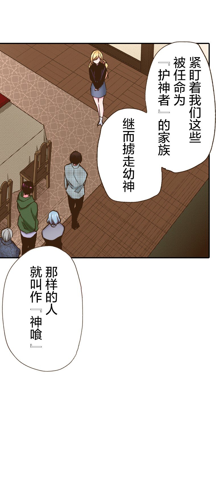 🍜育神日记（彩色条漫） 8 8 第24页