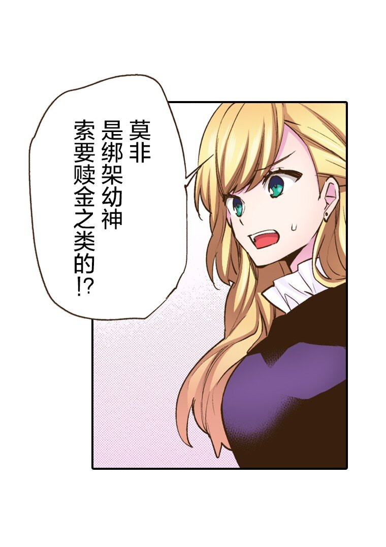 🍜育神日记（彩色条漫） 8 8 第27页