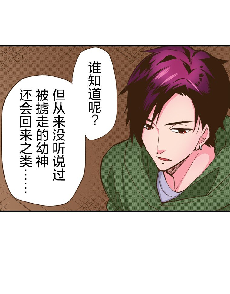 🍜育神日记（彩色条漫） 8 8 第28页