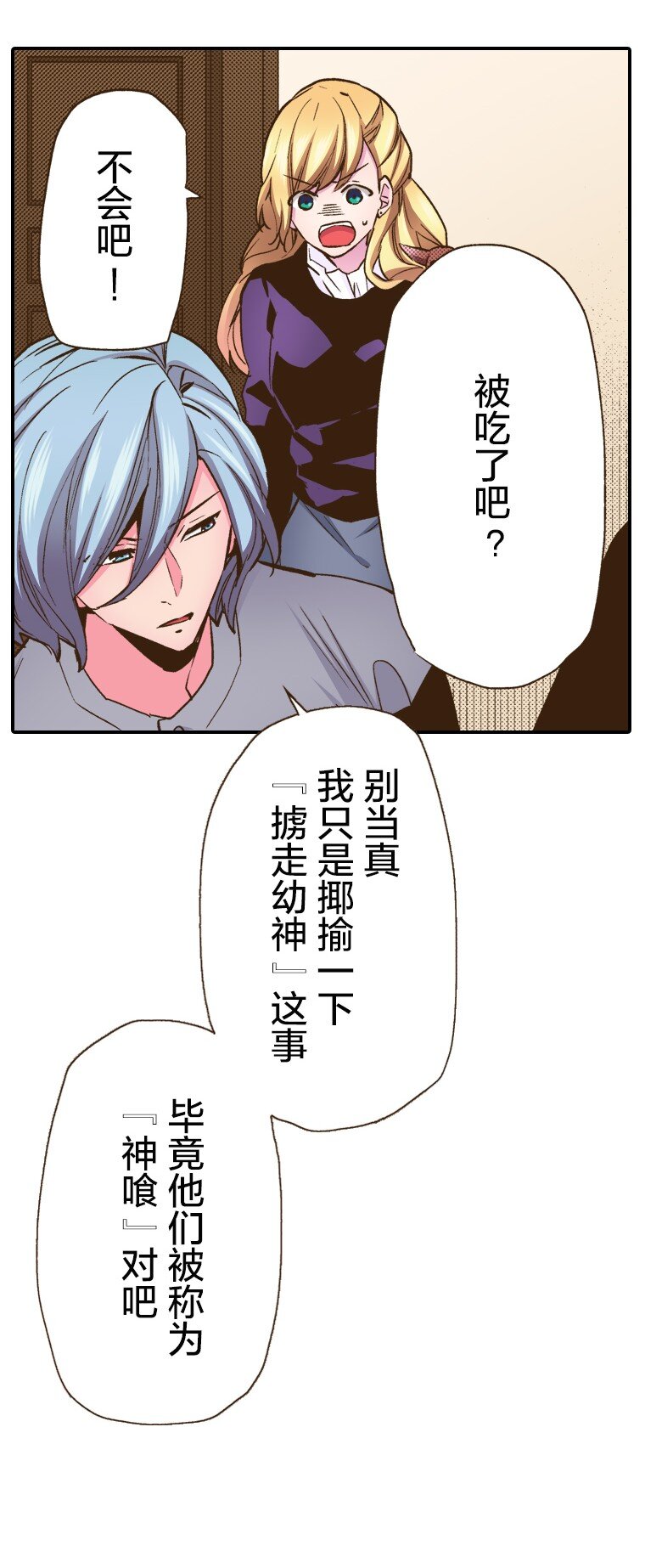🍜育神日记（彩色条漫） 8 8 第29页