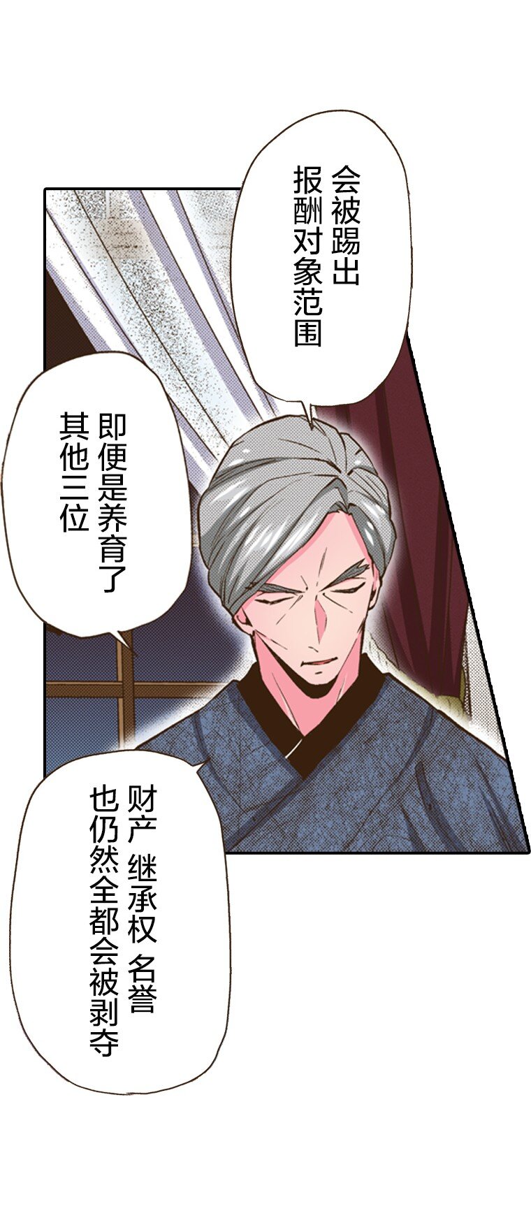 🍜育神日记（彩色条漫） 8 8 第32页
