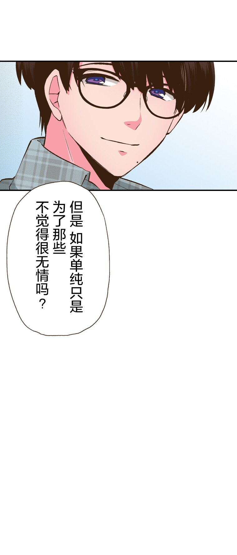 🍜育神日记（彩色条漫） 8 8 第40页